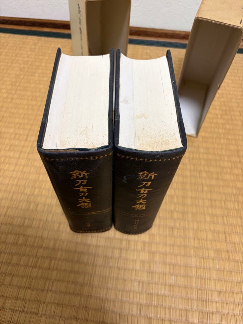 新刀古刀大鑑 川口陟著 歴史図書社 古刀編新刀編2冊セット