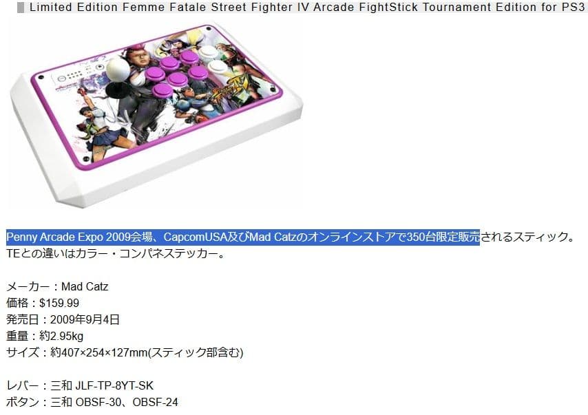 激レア スト4 アーケードスティック