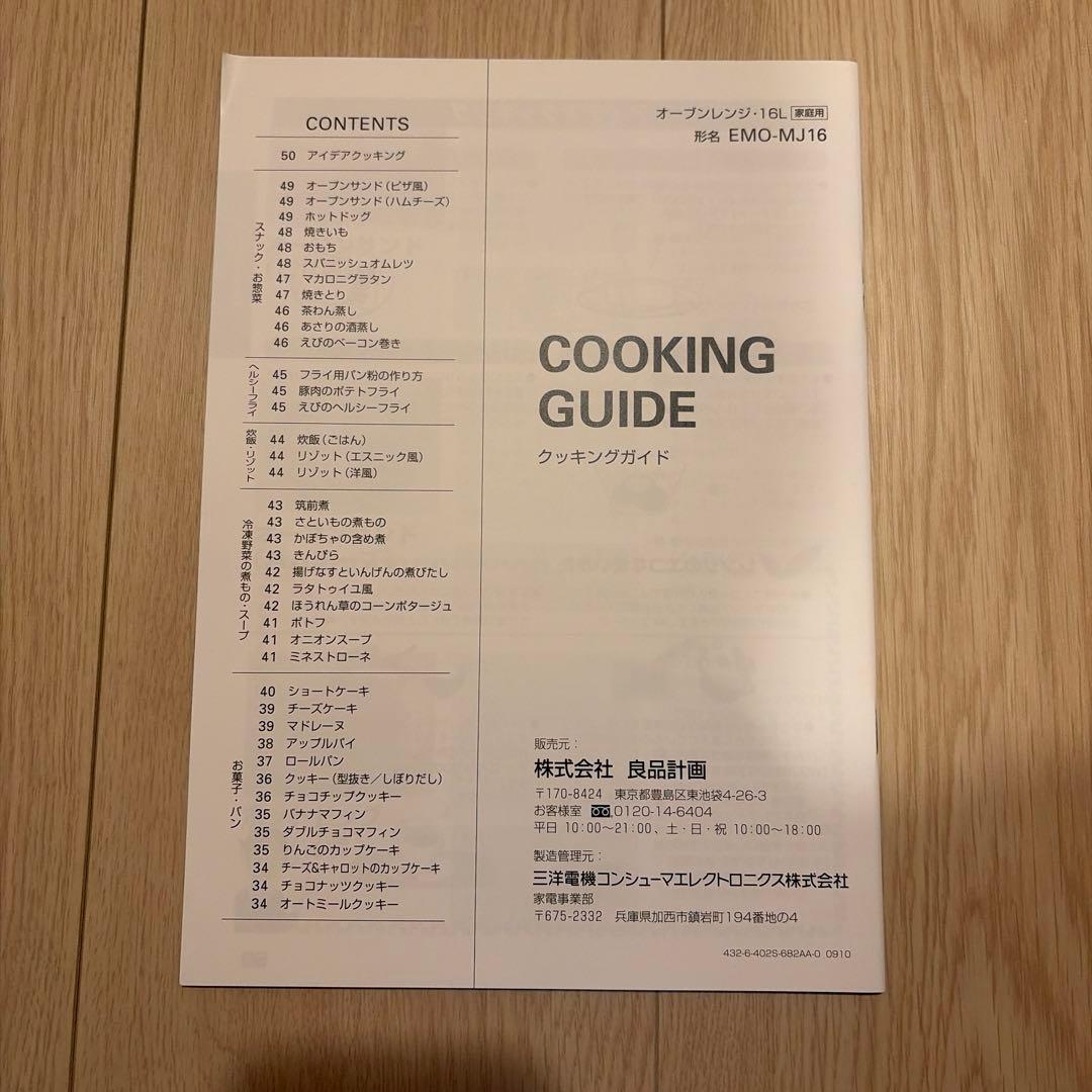 無印良品 オーブンレンジ 16L EMO-MJ16