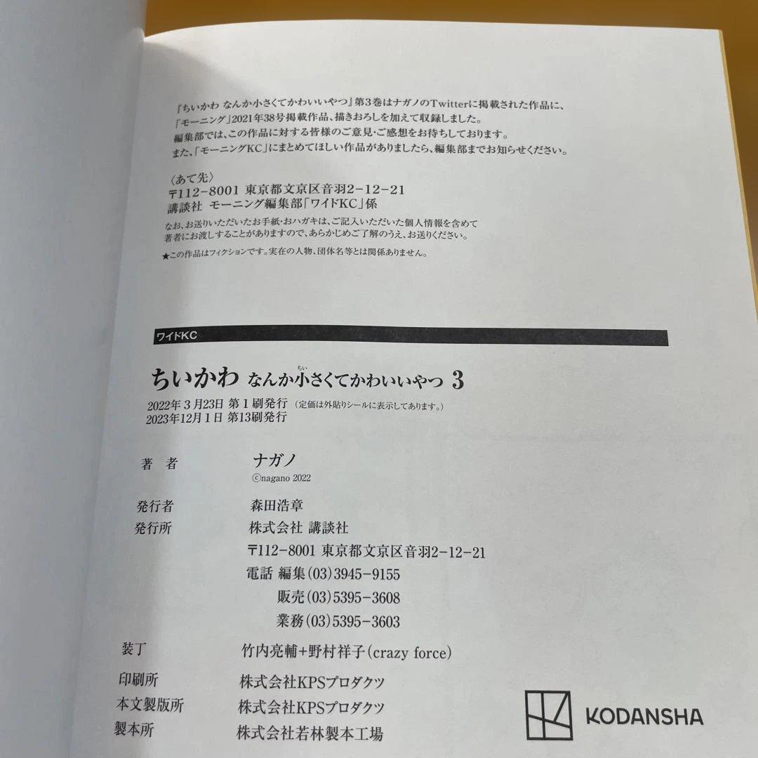 【ちいかわ・⭐︎全巻セット(1〜8巻)】