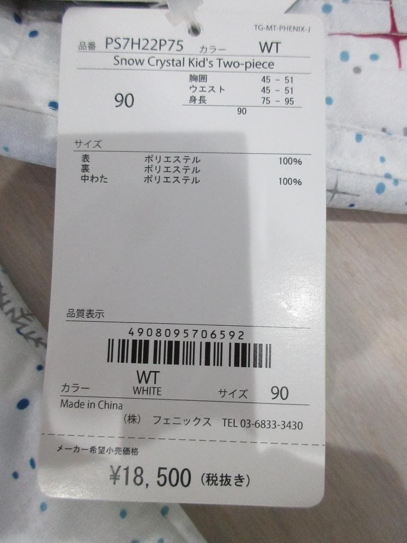 ★新品★Phenix フェニックス スキーウェアー上下 90cm