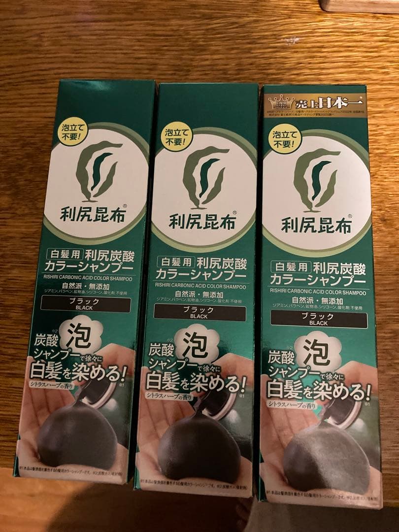 ★未使用品★ 利尻炭酸カラーシャンプー　ブラック　3本