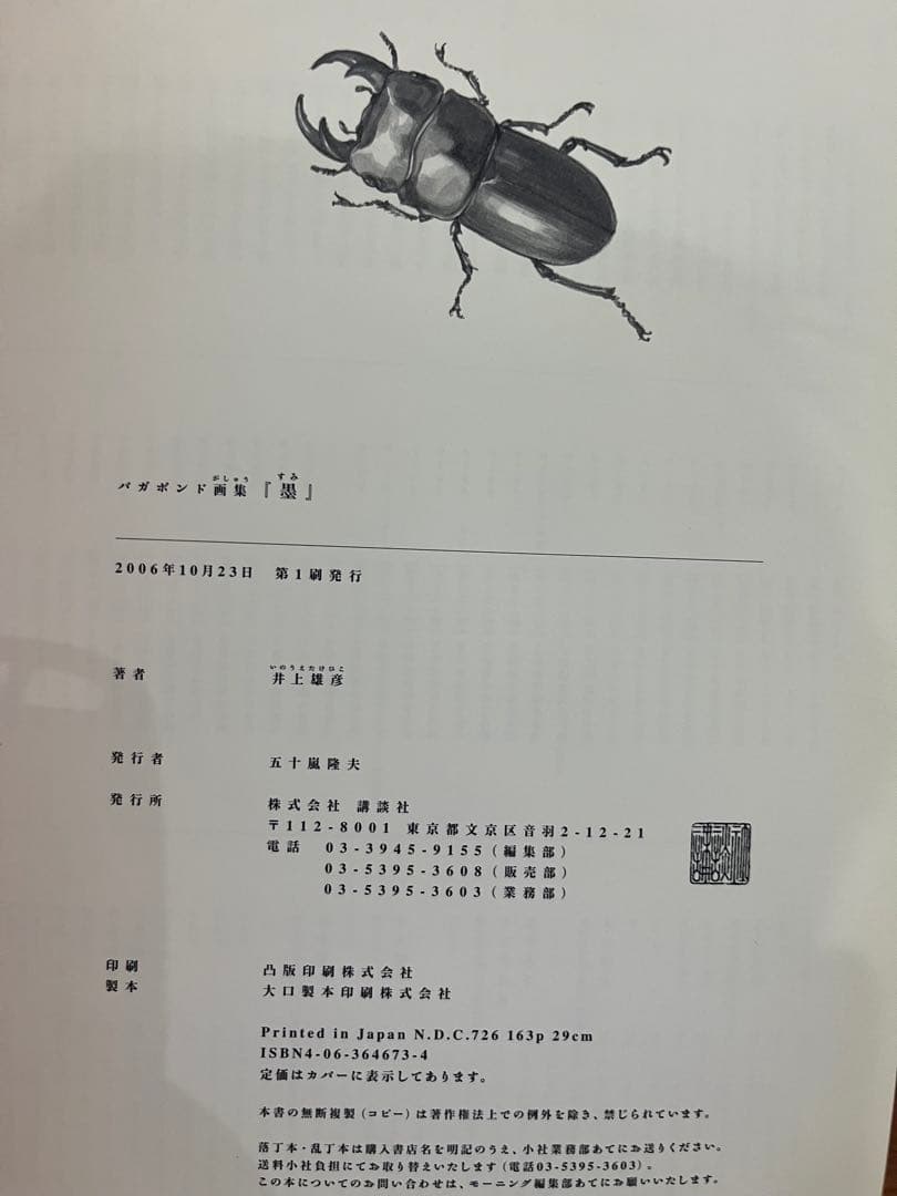 バカボンド　原画集　WATER 墨　セット