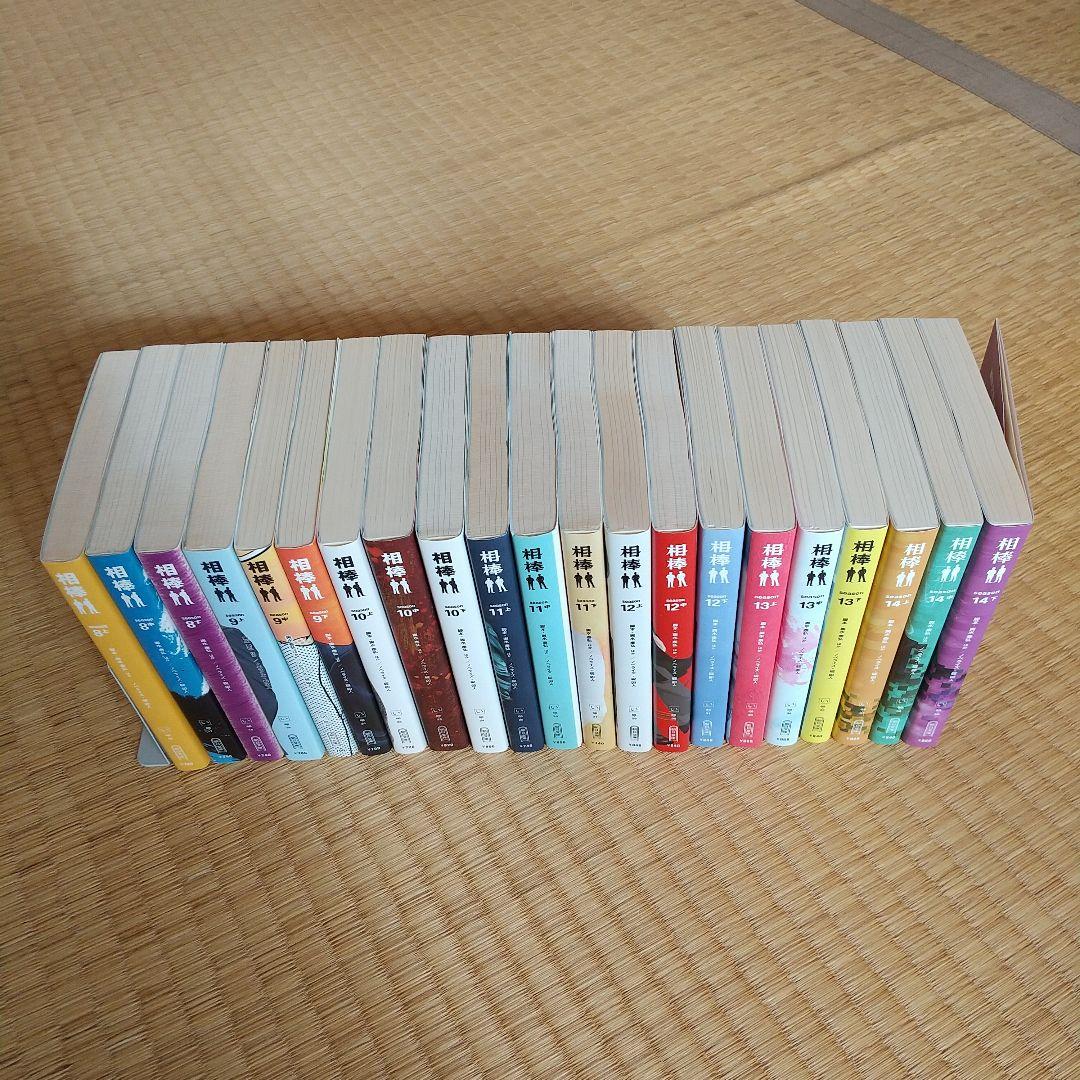 相棒 文庫 season1〜season20 54冊セット