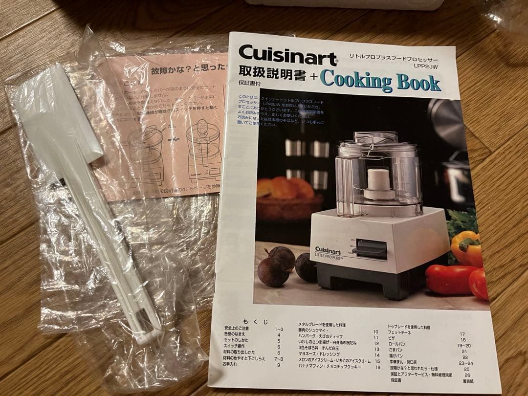 Cuisinart 業務用 フードプロセッサー LPP2JW