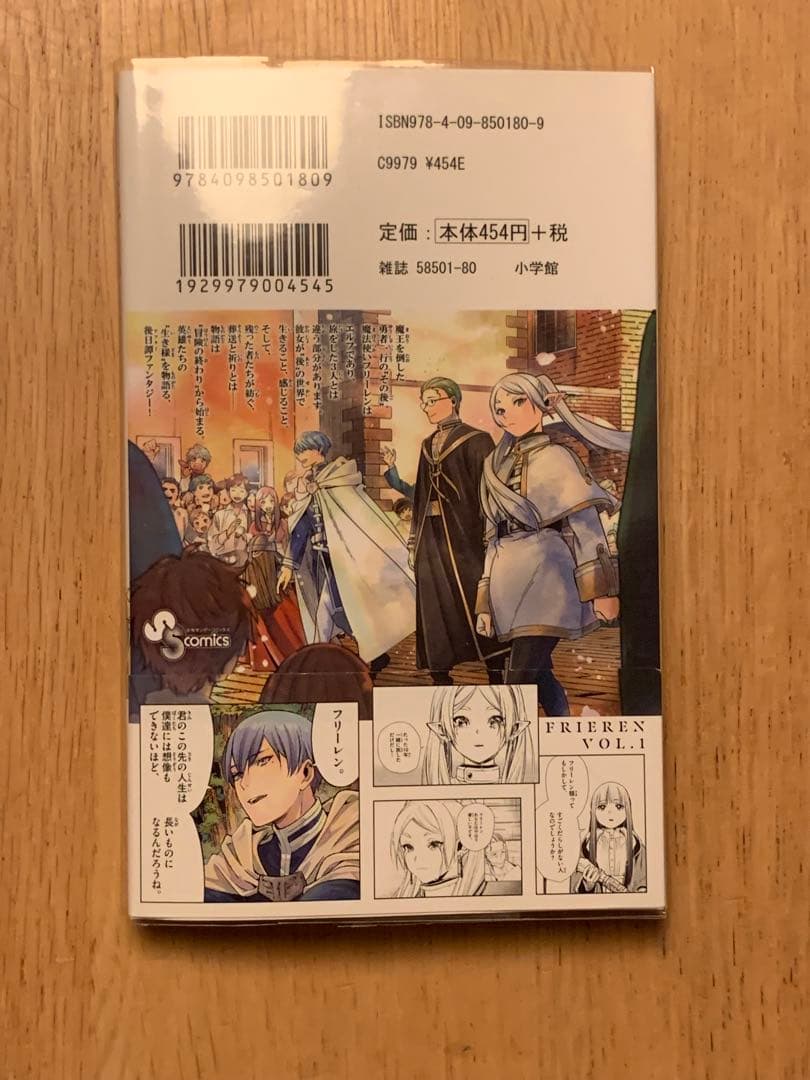 【貴重】葬送のフリーレン　1巻　初版　帯付き　クリアカバー付き