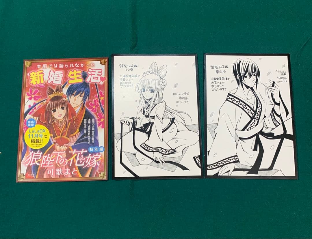 狼陛下の花嫁　全巻まとめ売りセット(16・19巻ドラマCD付き)＋小説版　夢恋抄
