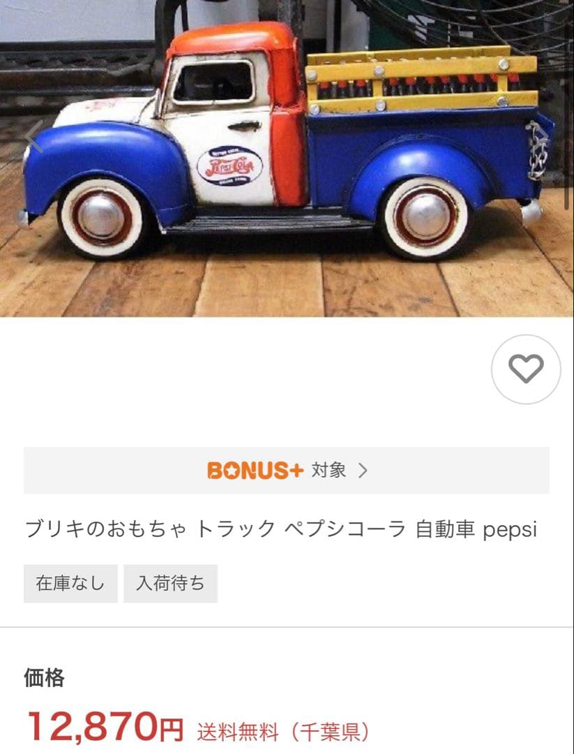 ペプシコーラ　ブリキトラック　アンティーク調　コレクション　インテリアコカコーラ