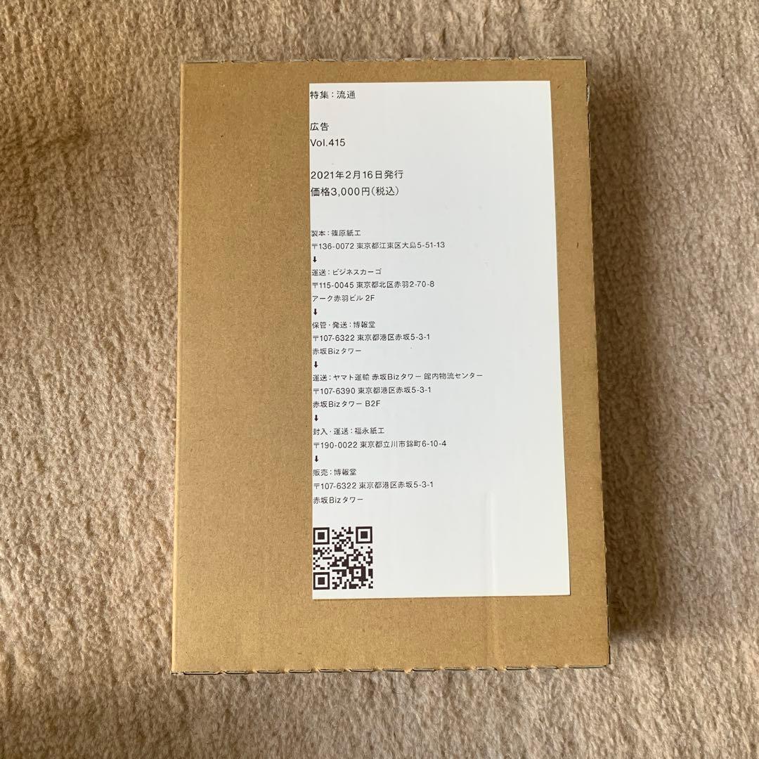 広告　全号セット　BOX付き