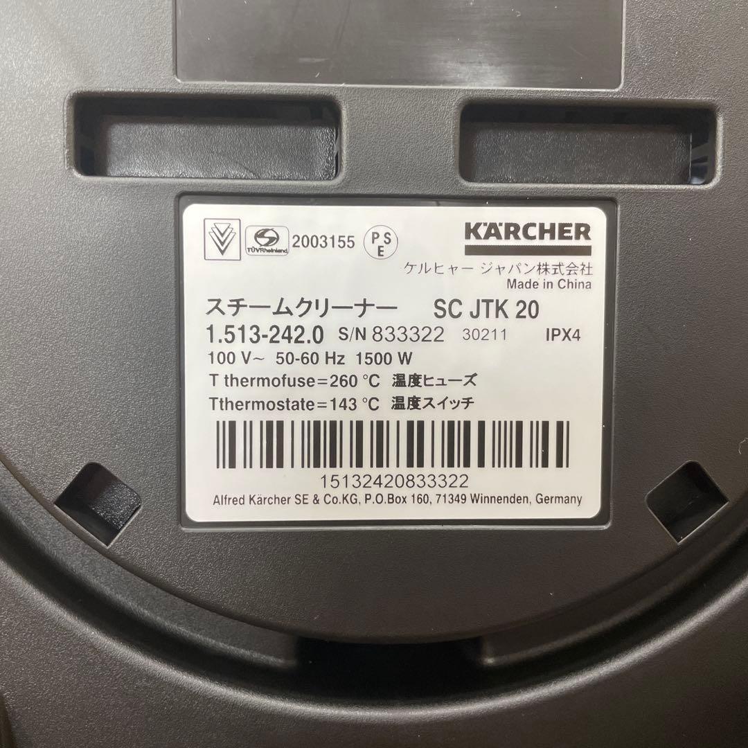 (未使用品) KARCHER ケルヒャー SC JTK 20 スチームクリーナー