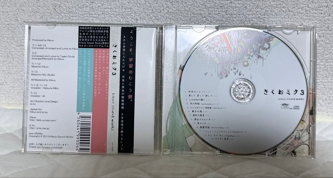 きくおミク3