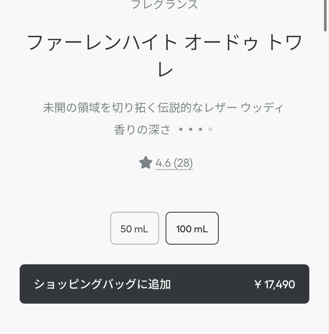 Dior ファーレンハイト オードゥトワレ 100ml ほぼ未使用