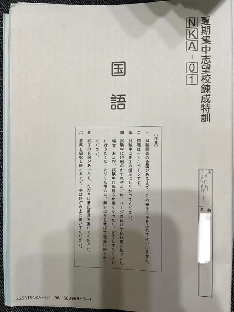 2025年度最新　サピックス6年　夏期志望校錬成特訓 筑駒　開成コース　4教科