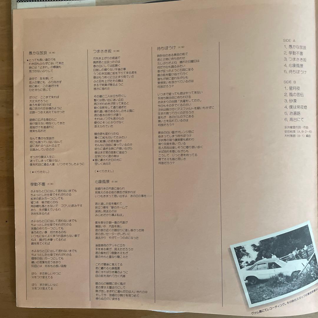 龍雲 発熱 12インチレコード 　永井龍雲　見本盤