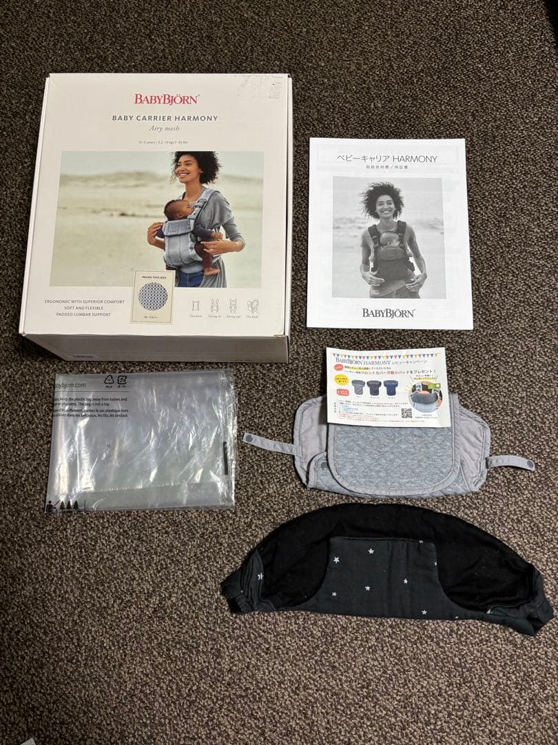 美品　Baby Bjorn ベビービョルン 抱っこ紐 ハーモニー　シルバー