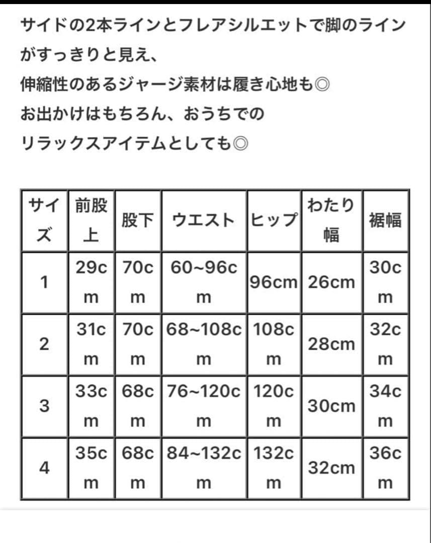 おまとめ　プニュズ　ジャージロングスカートサイズ3とプニュズフレアパンツサイズ4