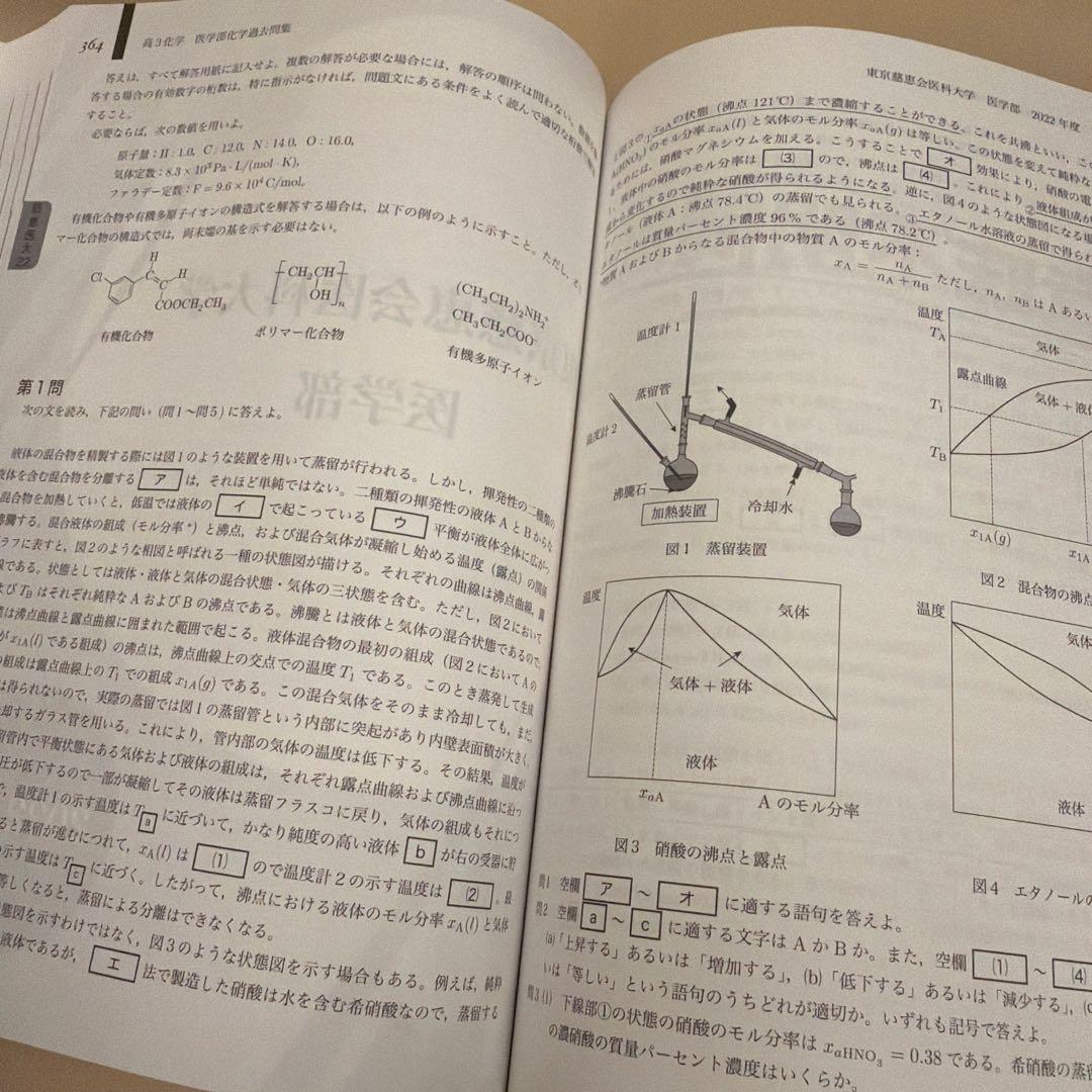 2024年度鉄緑会高3化学医学部化学過去問集新品未使用