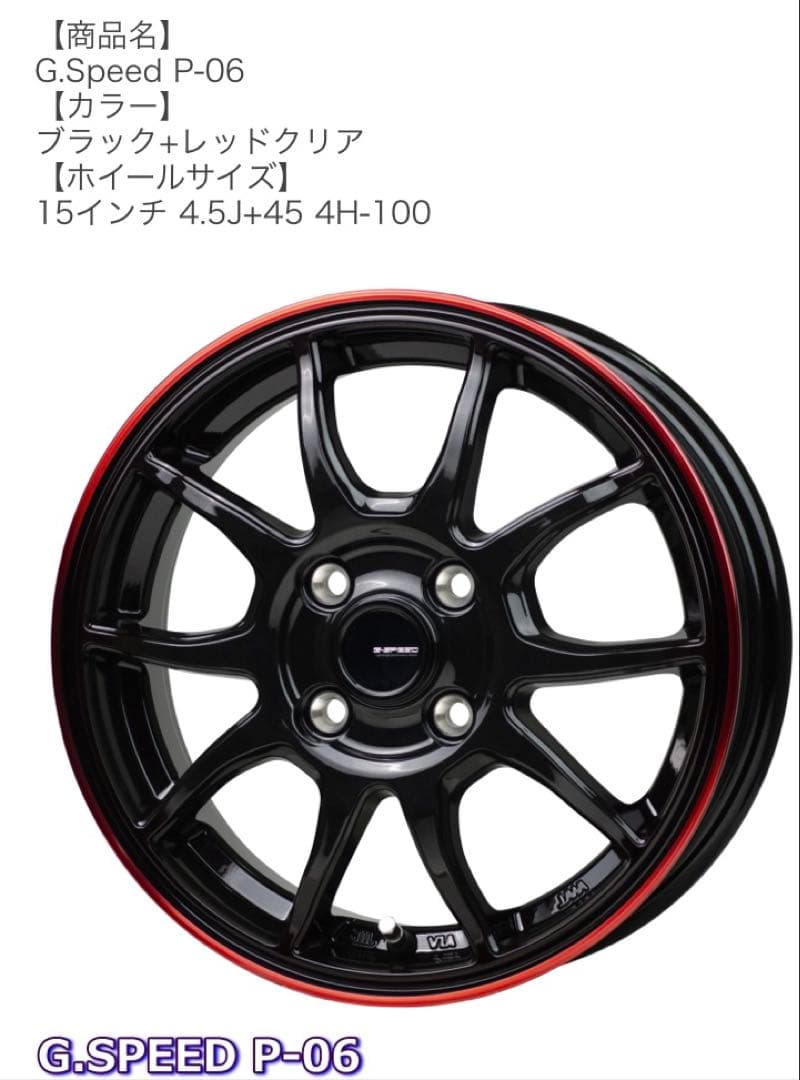 ホイール4本セット G.Speed P-06 ブラック+レッドクリア 15イン…