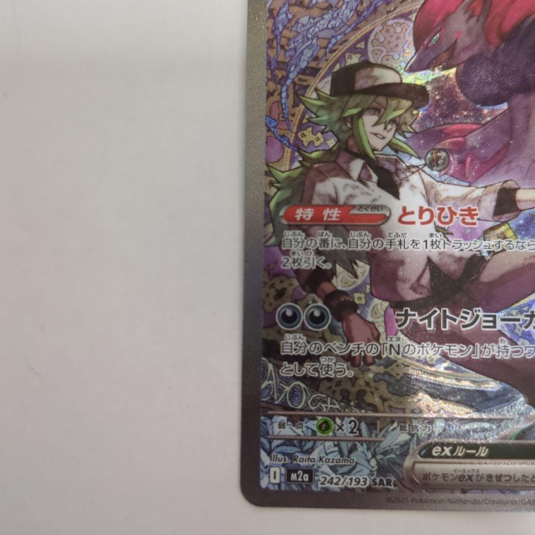 ポケモンカード　NのゾロアークEX SAR メガドリームEX