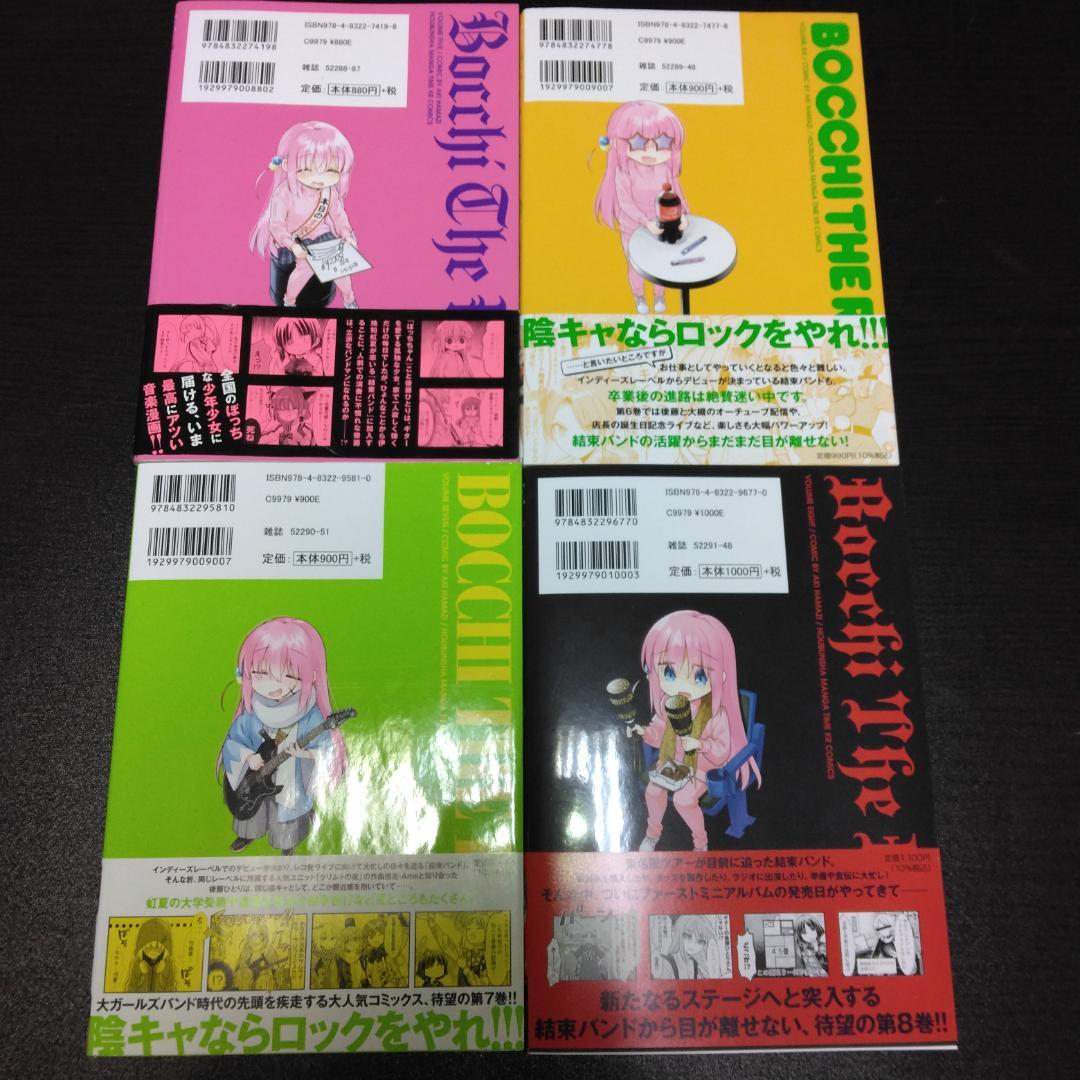 ぼっち・ざ・ろっく！ 既刊1～8巻 廣井きくりの深酒日記 既刊1～6巻 鎮座獣
