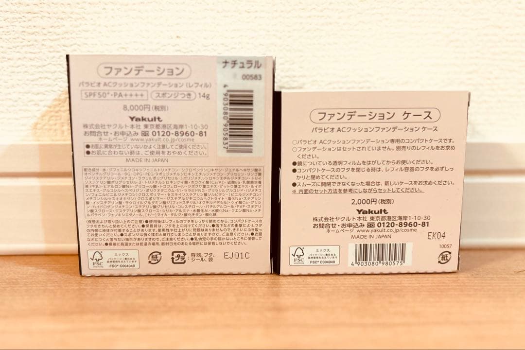Yakult パラビオ　ファンデーション ナチュラル 14g （ケース付き）