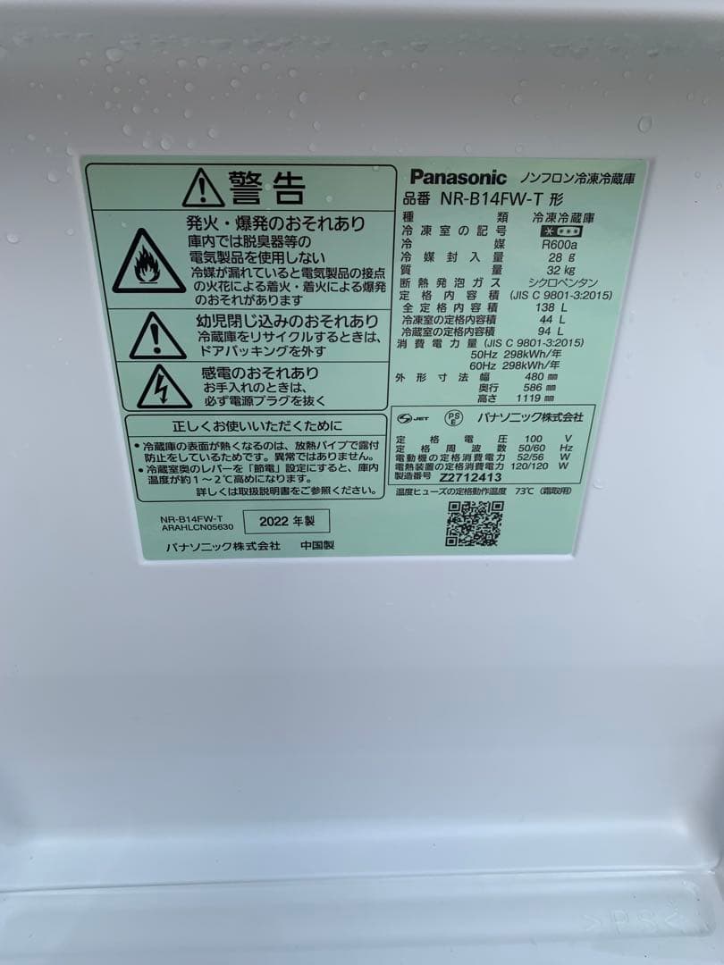 2h30. Panasonic パナソニック NR-B14FW-T 2022年