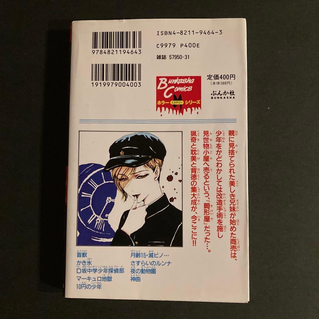 「夜間閲覧室」「盲獣」長田ノオト2冊セット