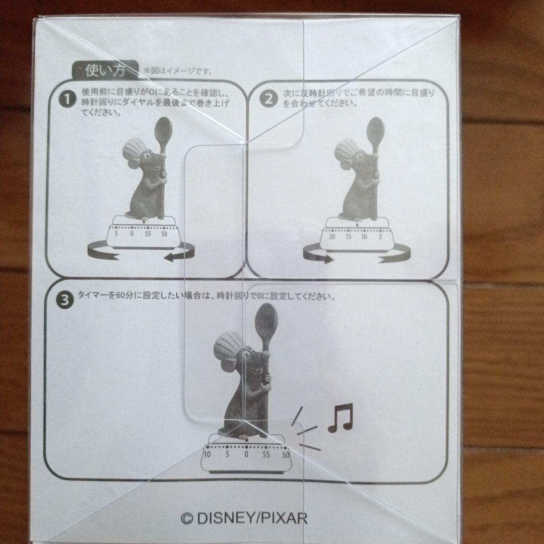 ディズニーストア　レミー　タイマー　レミーのおいしいレストラン