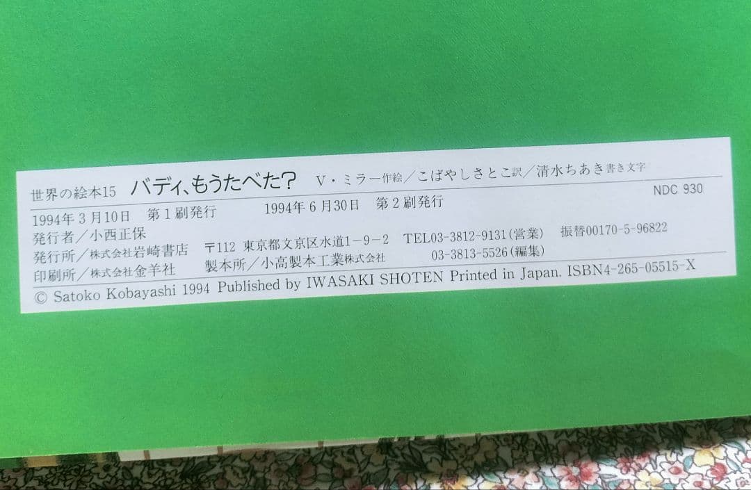 絶版本！✨バディシリーズ！✨①バディのおまるくん＆②バディ、もうたべた？✨２冊組