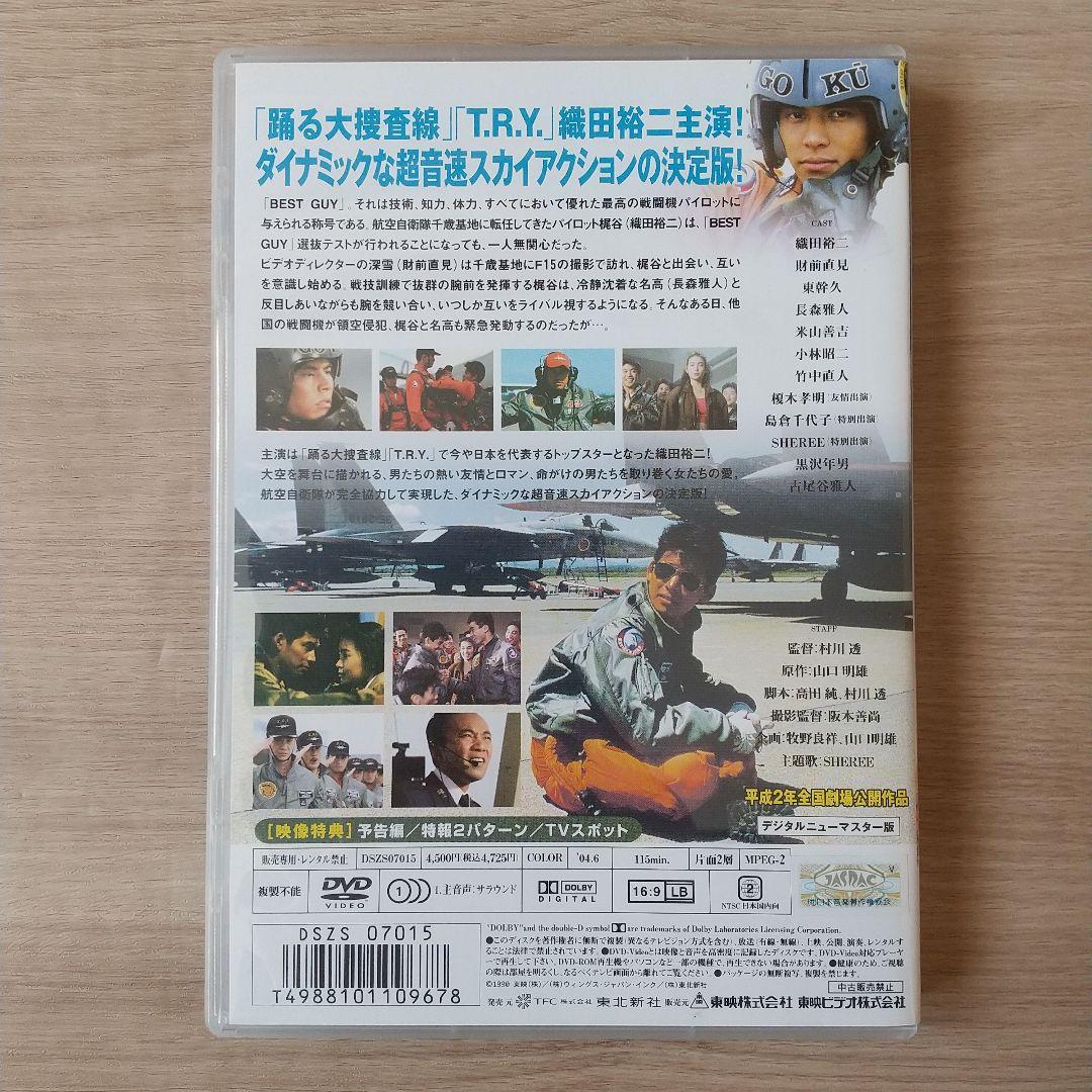 BEST GUY ベストガイ 映画 DVD 1990年 織田裕二 最終値下げです
