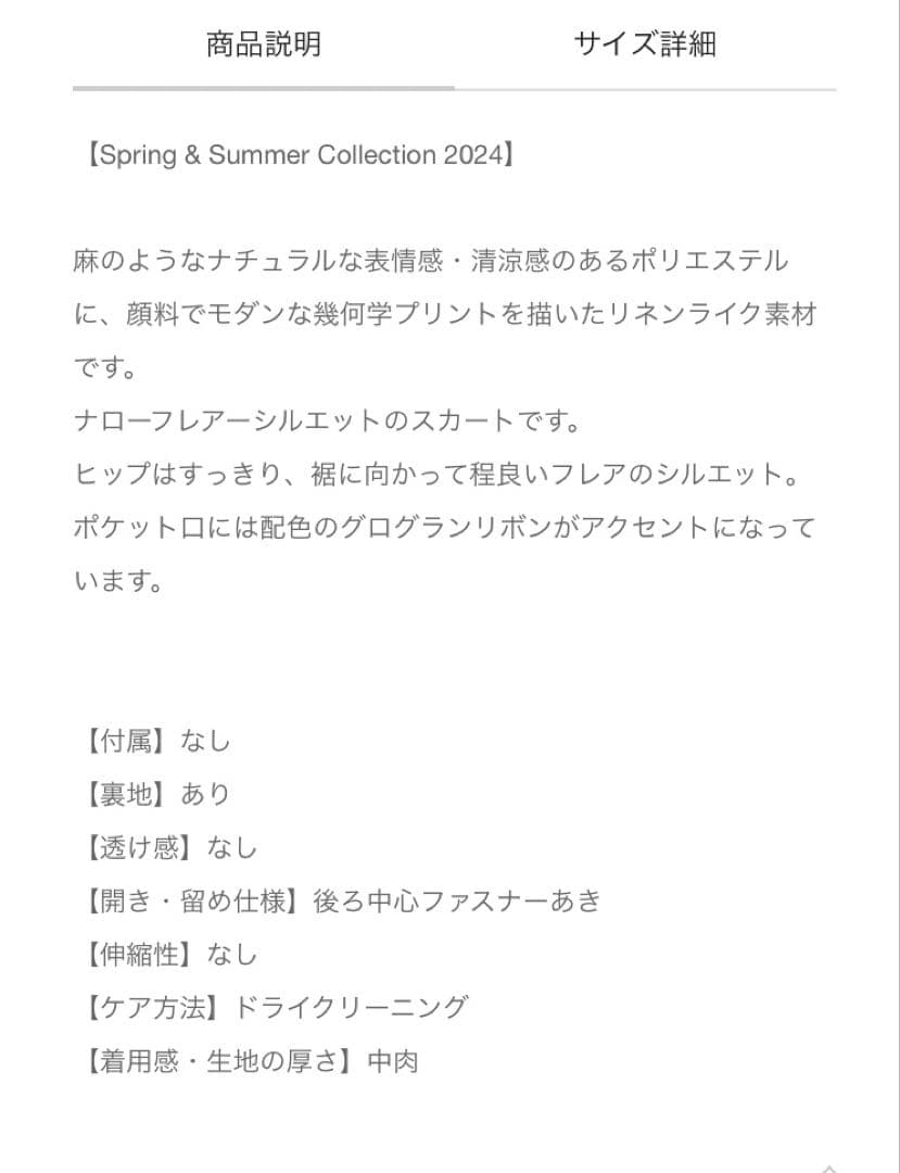 アナイ　フレアスカート　サイズ 36 7号
