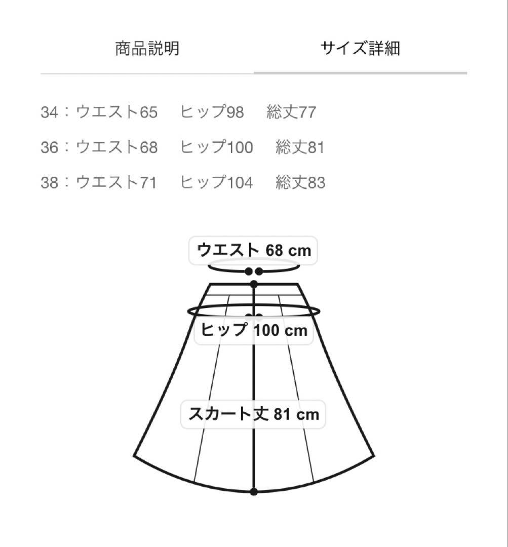 アナイ　フレアスカート　サイズ 36 7号