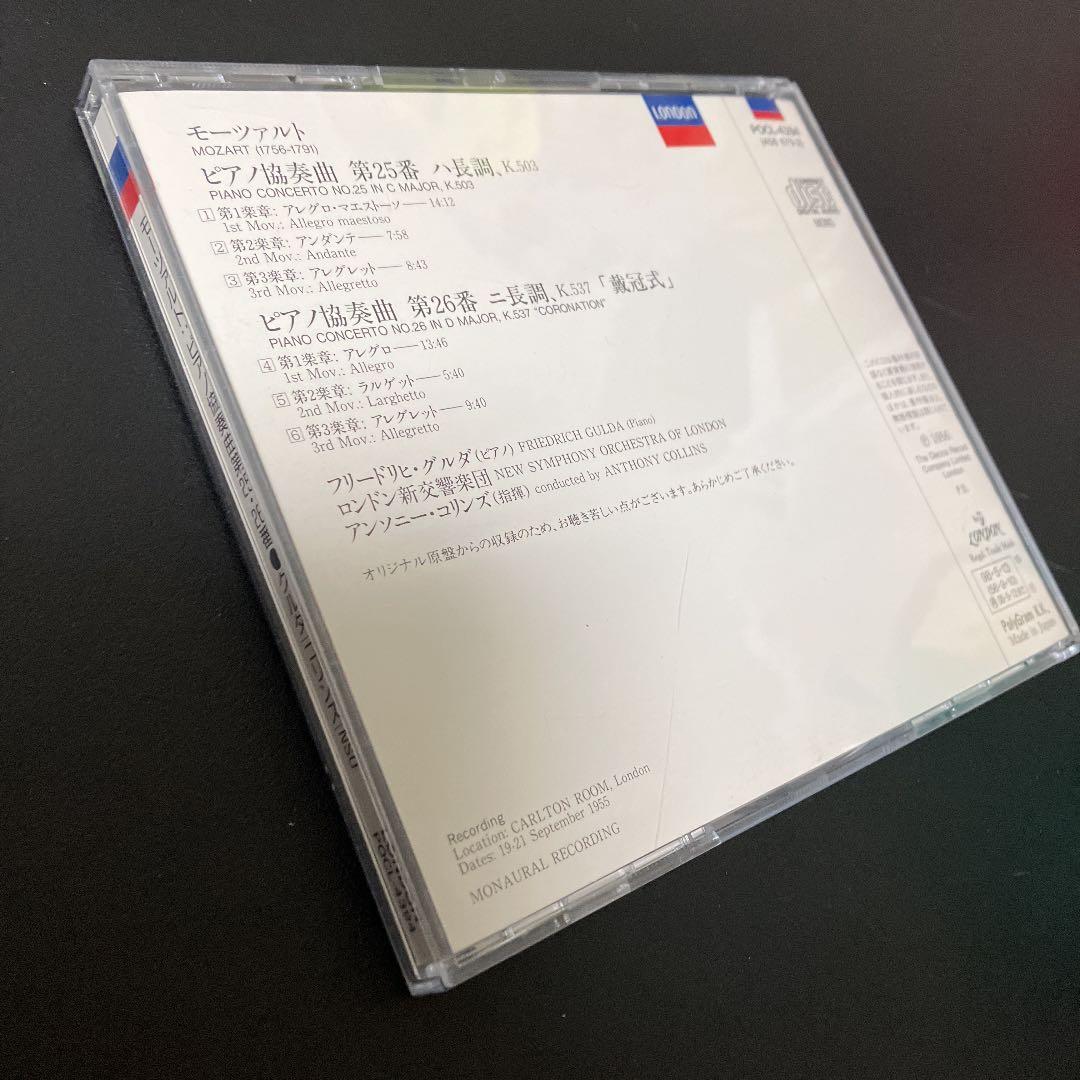 【売約済】グルダ／モーツァルト:ピアノ協奏曲第25番&第26番「戴冠式」