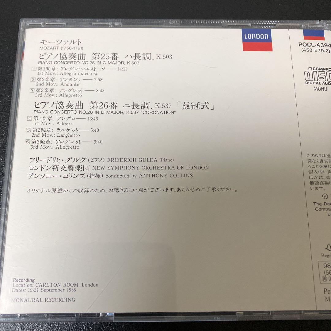 【売約済】グルダ／モーツァルト:ピアノ協奏曲第25番&第26番「戴冠式」