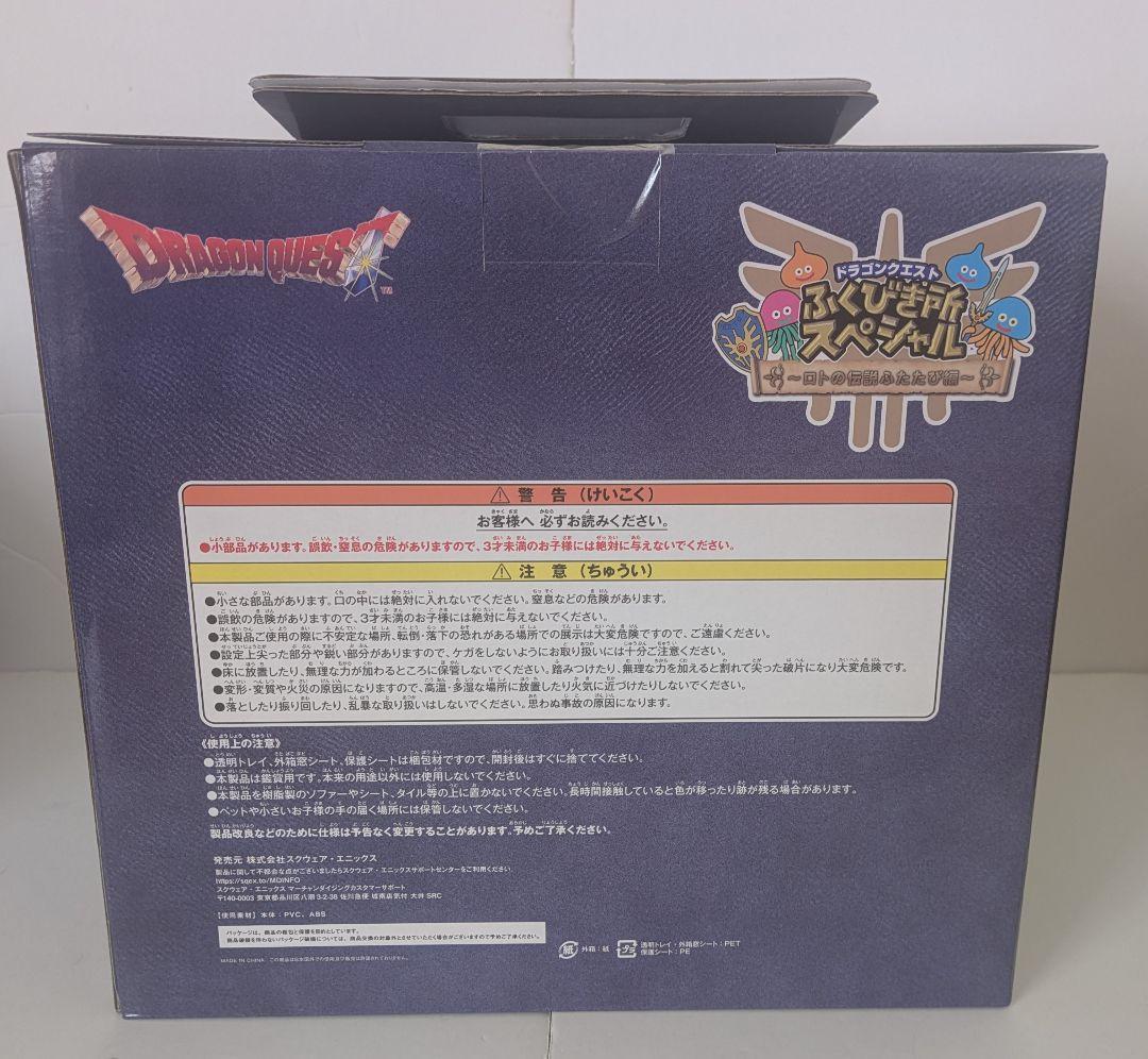 ドラゴンクエストふくびき所スペシャルさいご賞