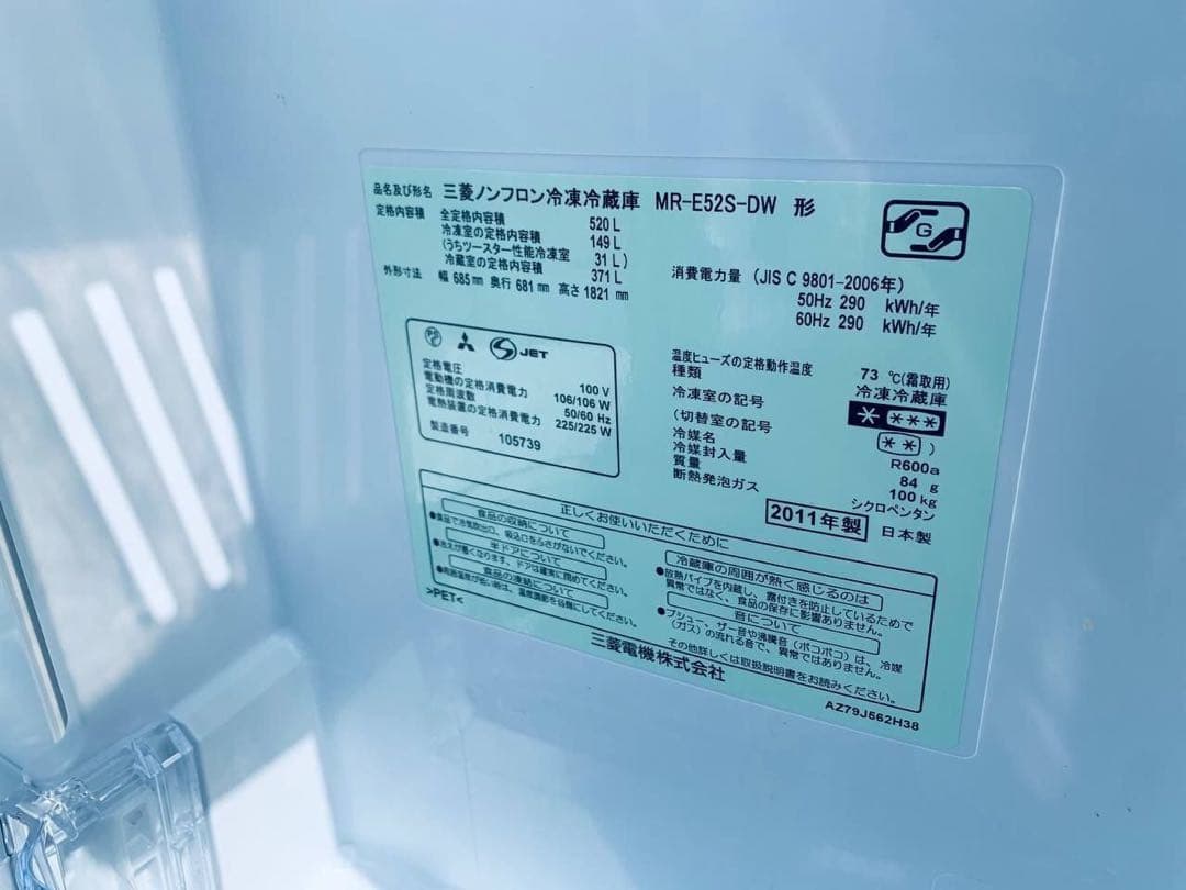 ♦MITSUBISHI ノンフロン冷凍冷蔵庫【2011年製】MR-E52S-DW