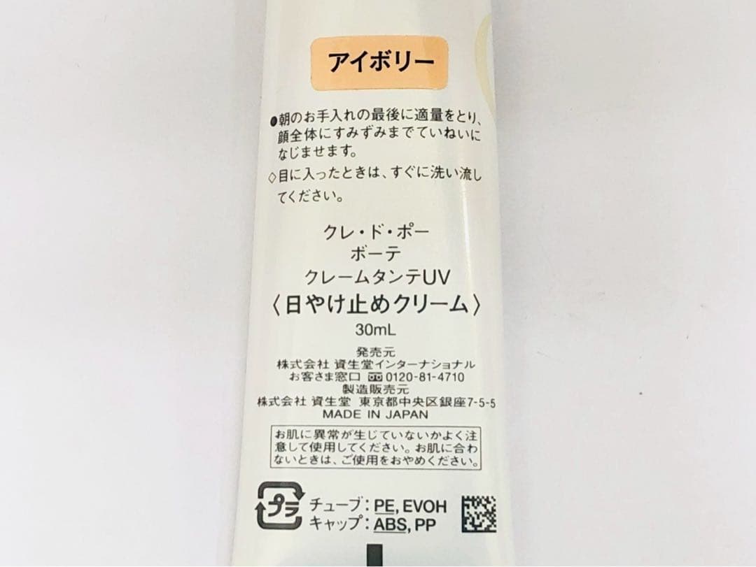 ⭐︎クレドポーボーテ　日焼け止めクリーム2点セット