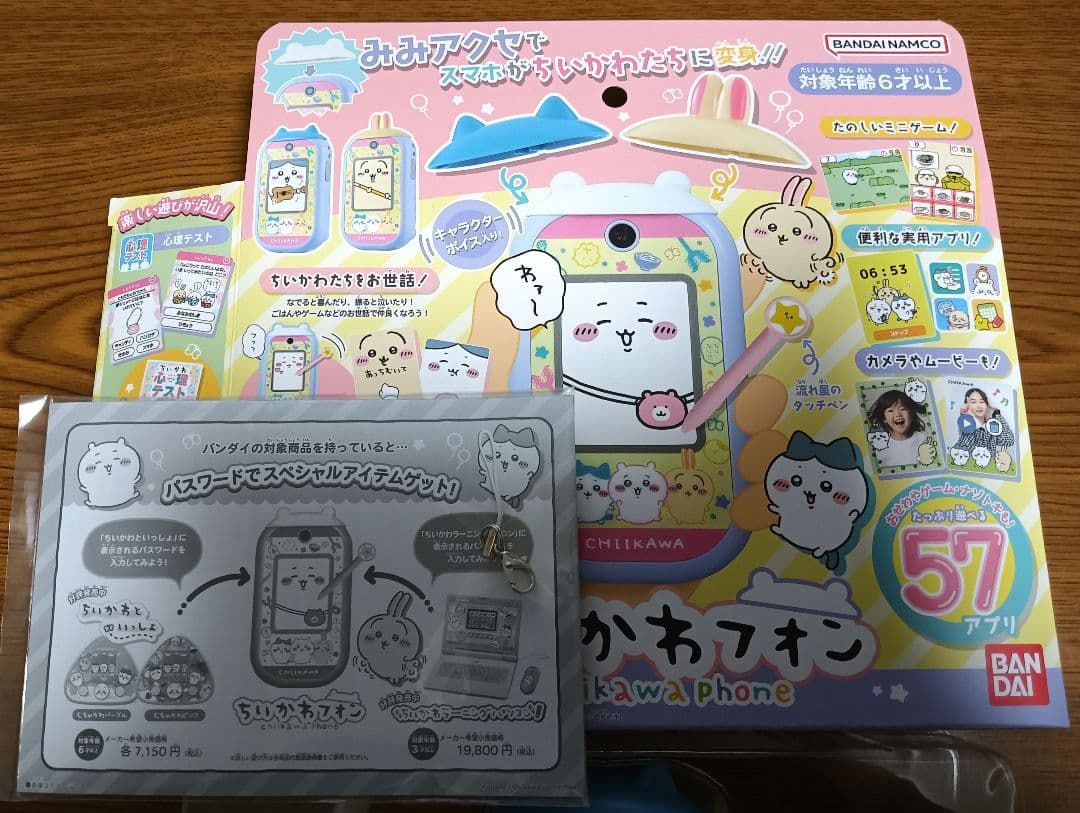 バンダイ ちいかわフォン美品