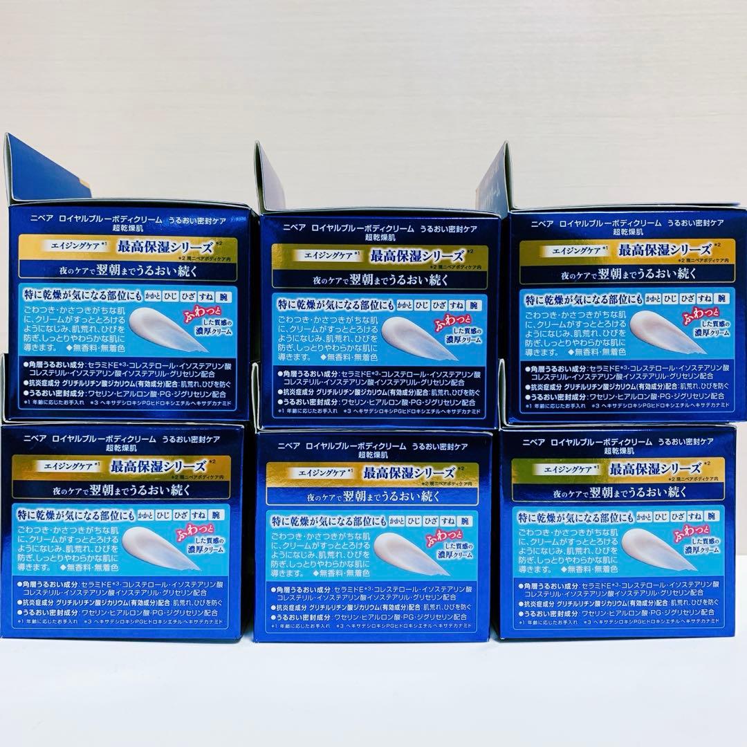 NIVEA ニベア　ロイヤルブルー　ボディクリーム　うるおい密封ケア　6個セット