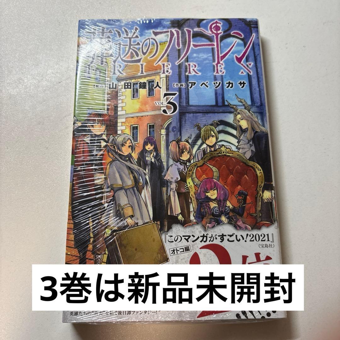 葬送のフリーレン 1〜14巻セット　沖縄・離島配送不可
