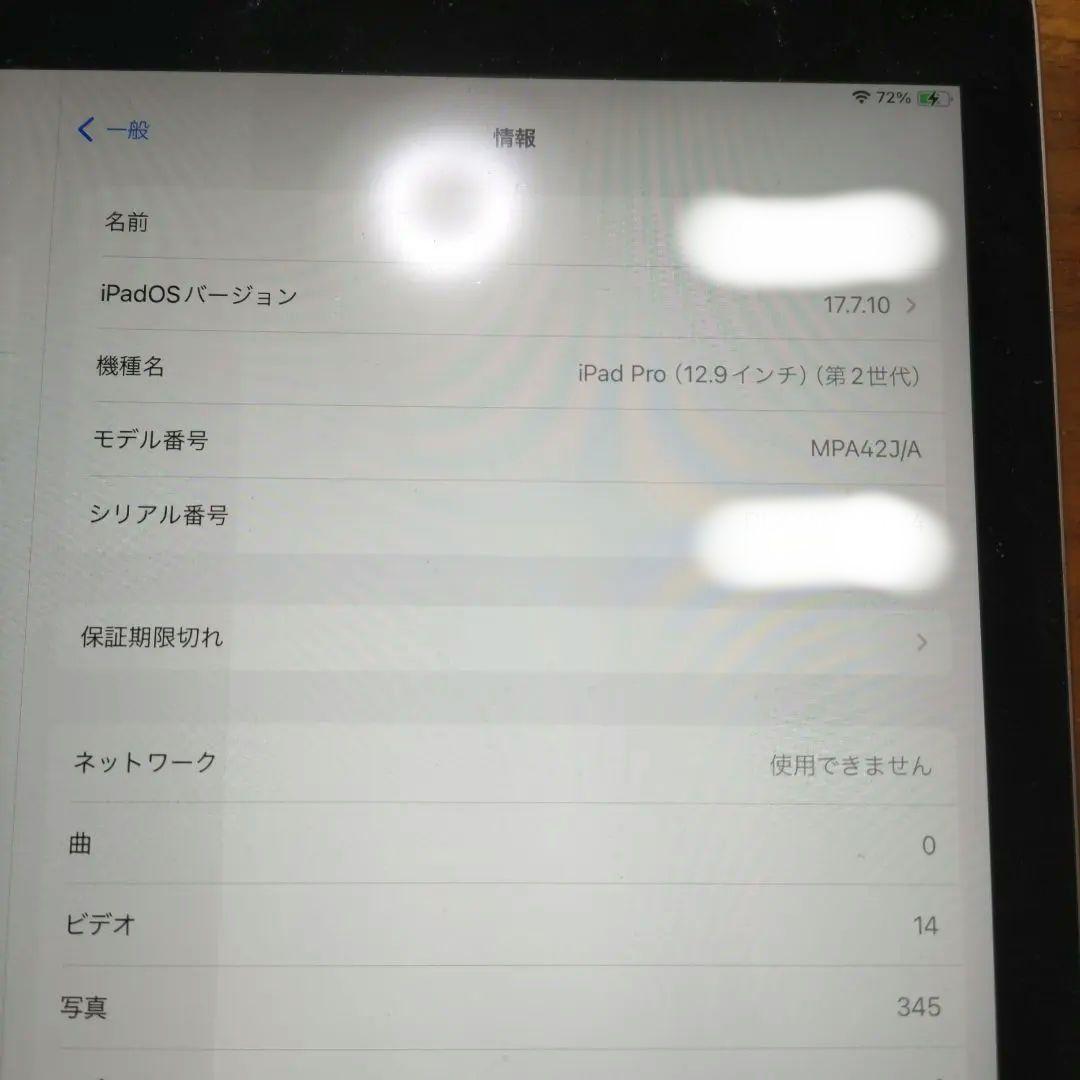 値下 iPadPro (12.9インチ) 第2世代 256GB Cellular