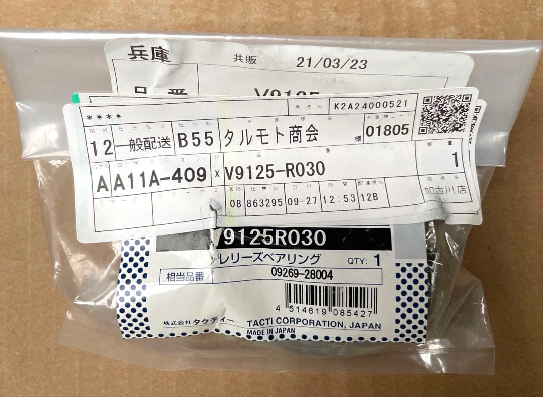 ワゴンR クラッチ4点セット新品MC21S