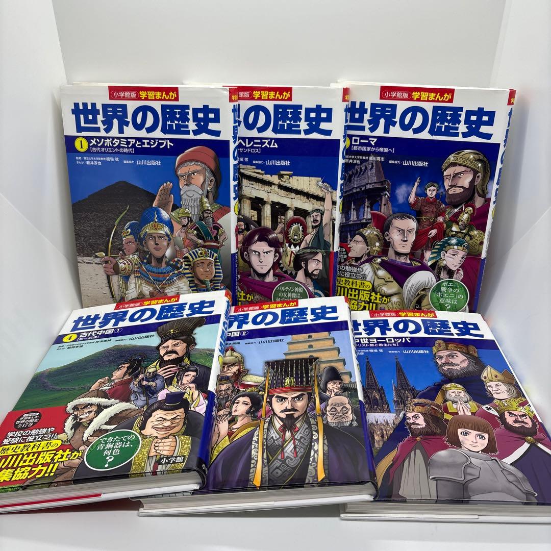 小学館版　学習まんが　世界の歴史　全17巻　全巻 世界の歴史年表事典　セット