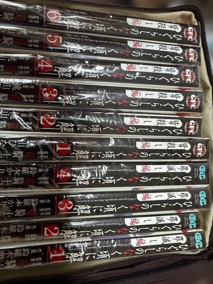 うみねこのなく頃に　ひぐらしのなく頃に全巻