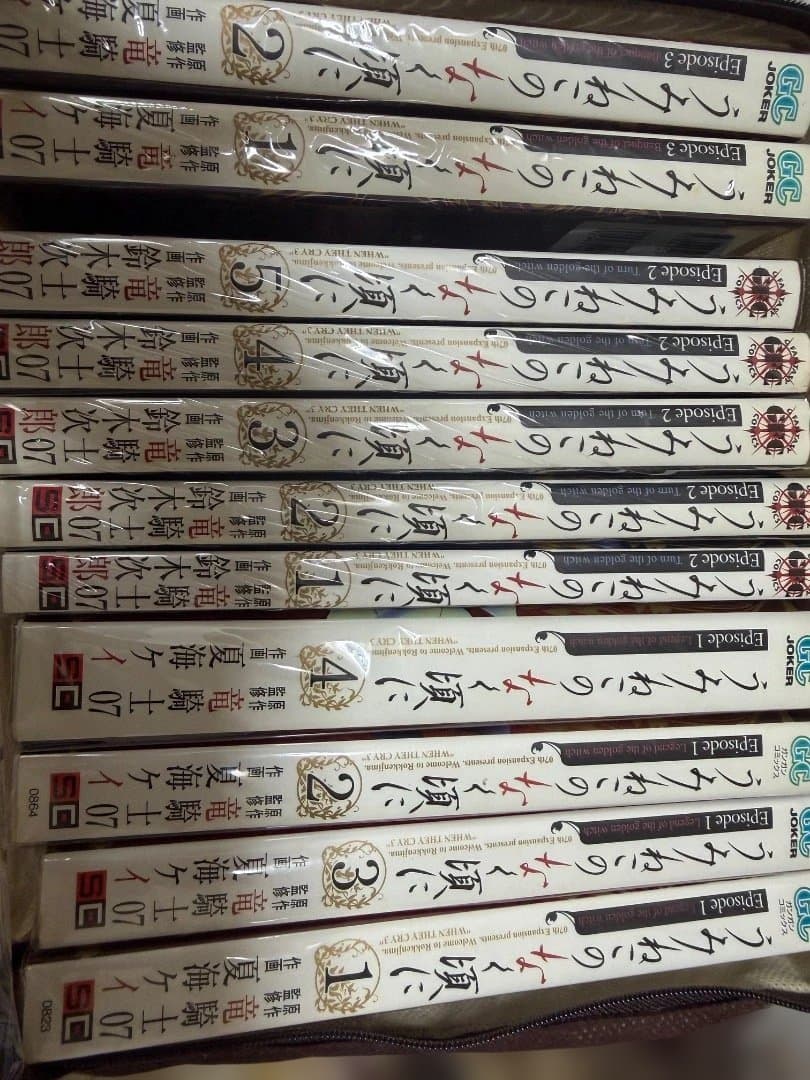 うみねこのなく頃に　ひぐらしのなく頃に全巻