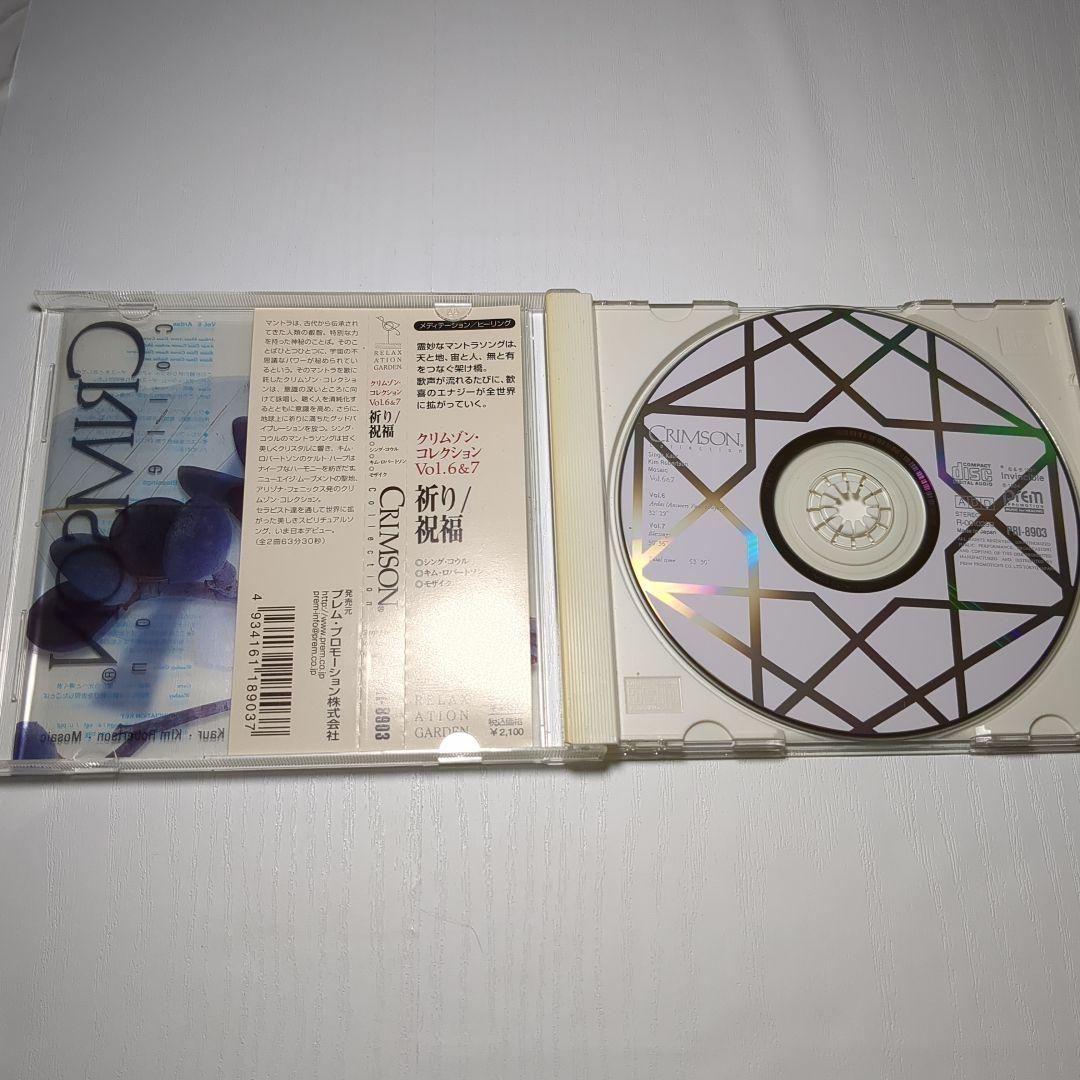 クリムゾン・コレクション ♢ CD セット ♢ヒーリング