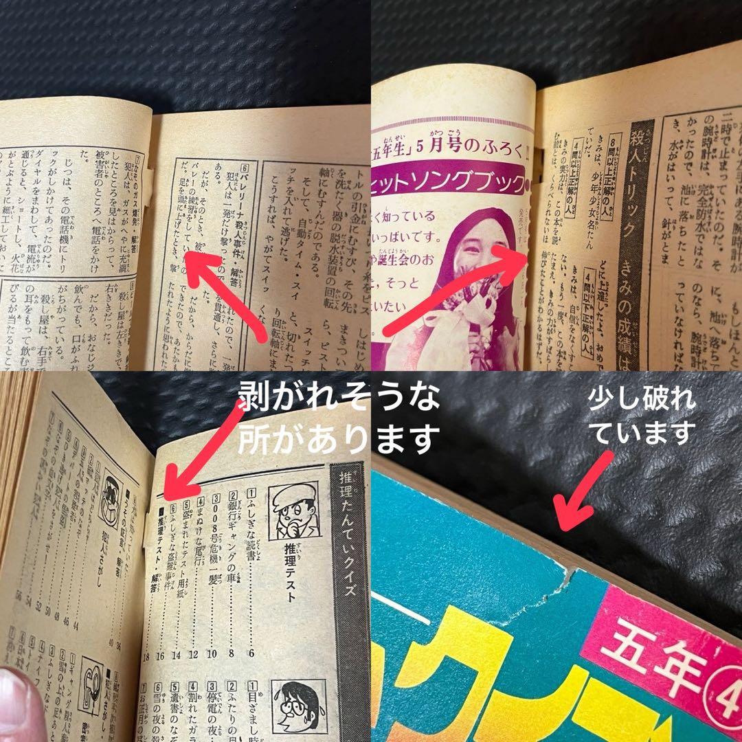 昭和49年　小学五年生　付録