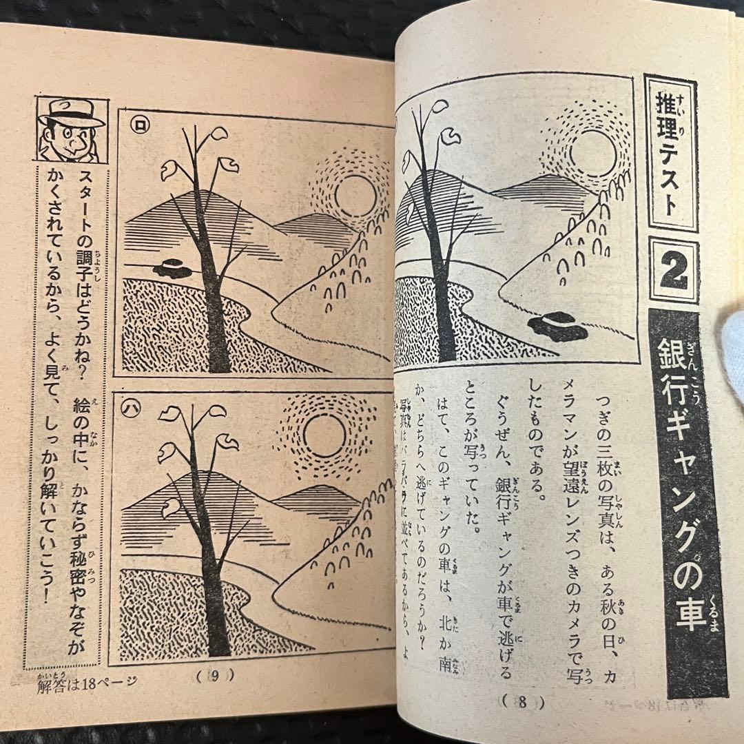 昭和49年　小学五年生　付録