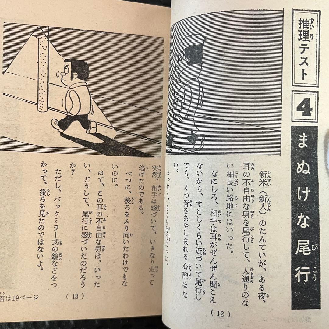 昭和49年　小学五年生　付録