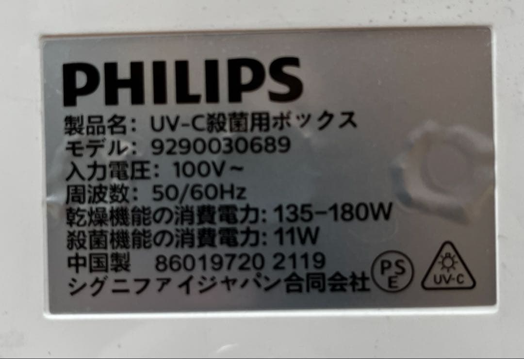衛生日用品 Philips UVC baby bottle sterilizer